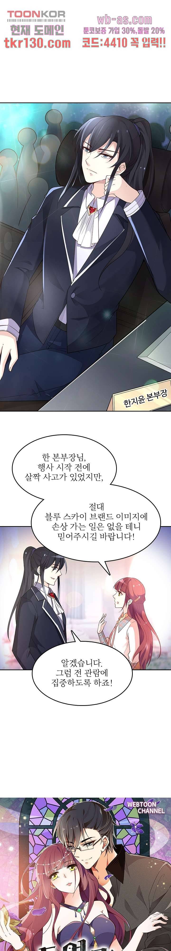 두얼굴의 대표님 23화 1