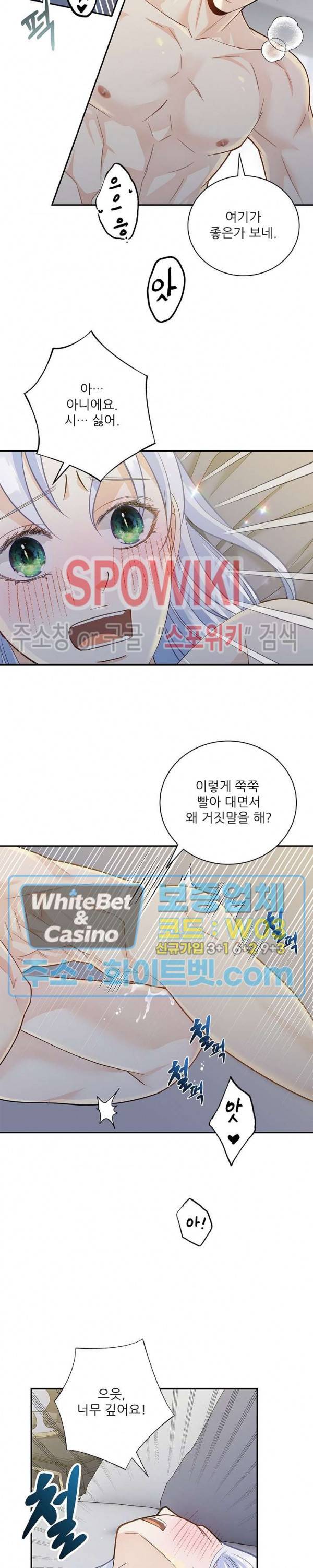 여우님의 도둑결혼 9화 4