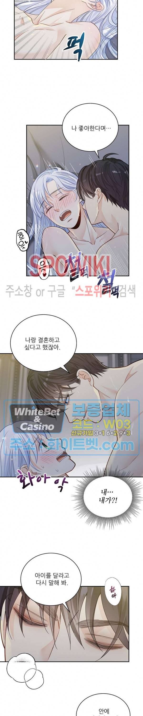여우님의 도둑결혼 9화 5