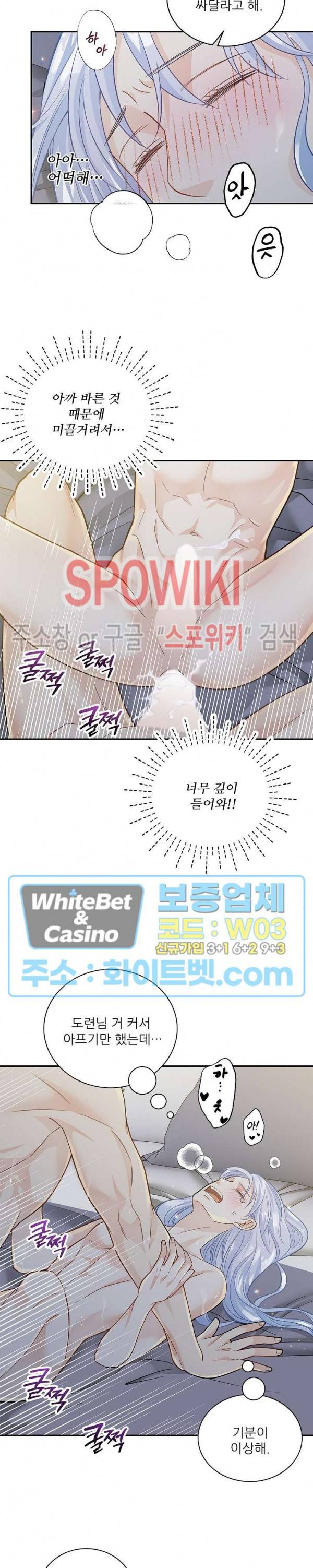 여우님의 도둑결혼 9화 6