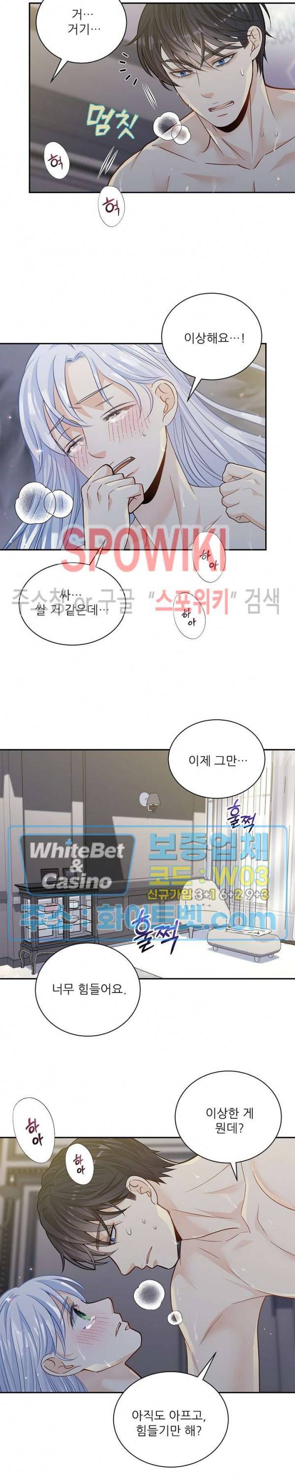 여우님의 도둑결혼 9화 7