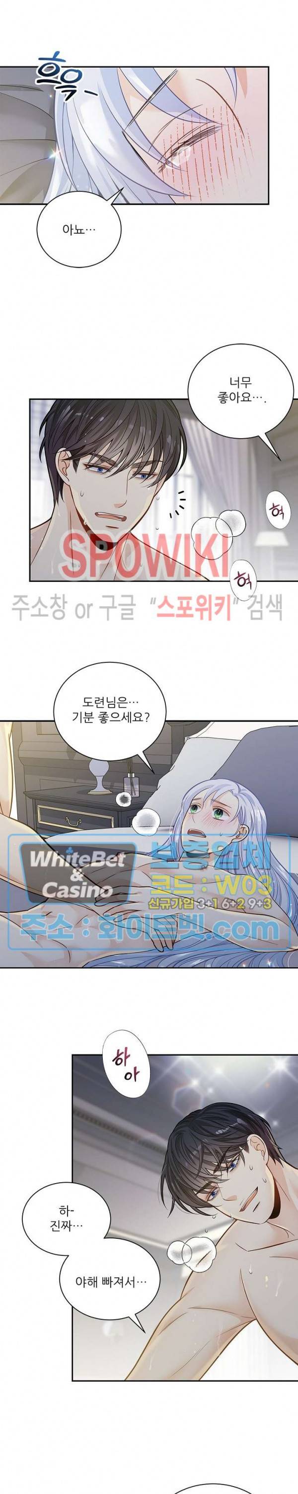 여우님의 도둑결혼 9화 8