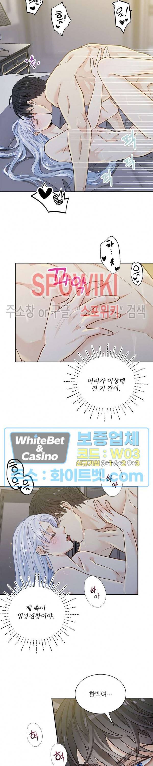 여우님의 도둑결혼 9화 10