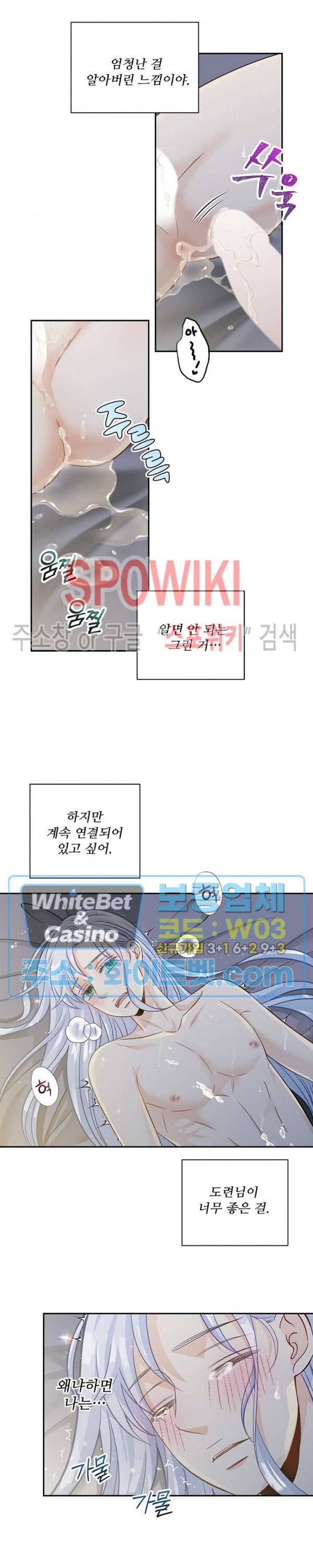 여우님의 도둑결혼 9화 13