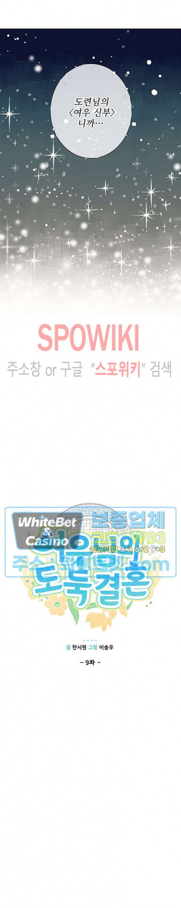 여우님의 도둑결혼 9화 14