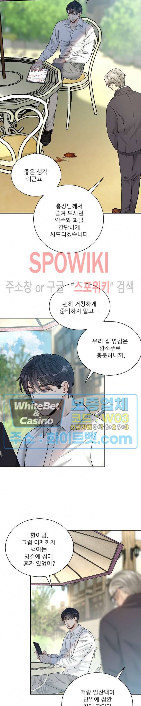 여우님의 도둑결혼 9화 16
