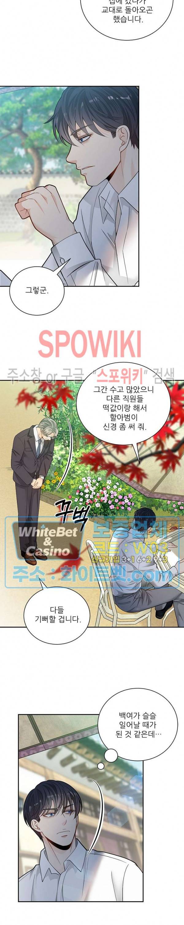 여우님의 도둑결혼 9화 17