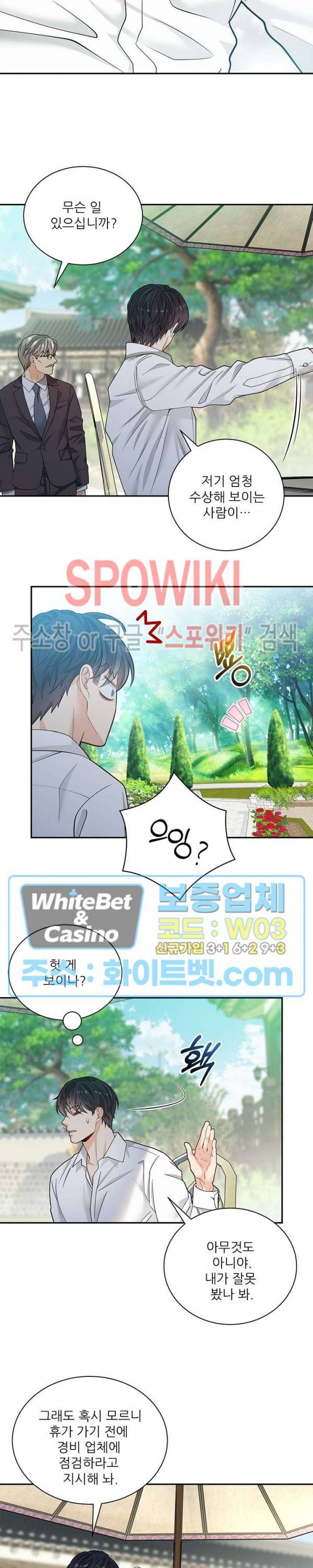 여우님의 도둑결혼 9화 19