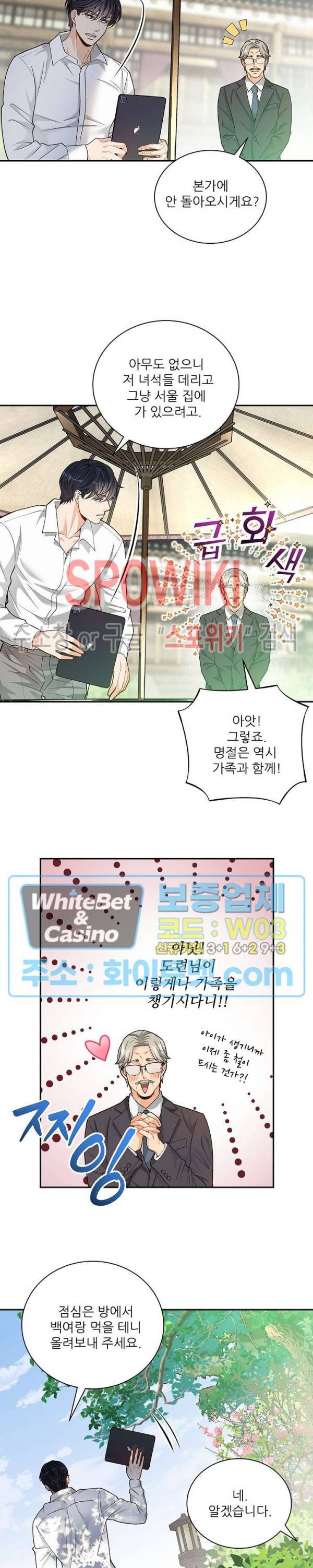 여우님의 도둑결혼 9화 20