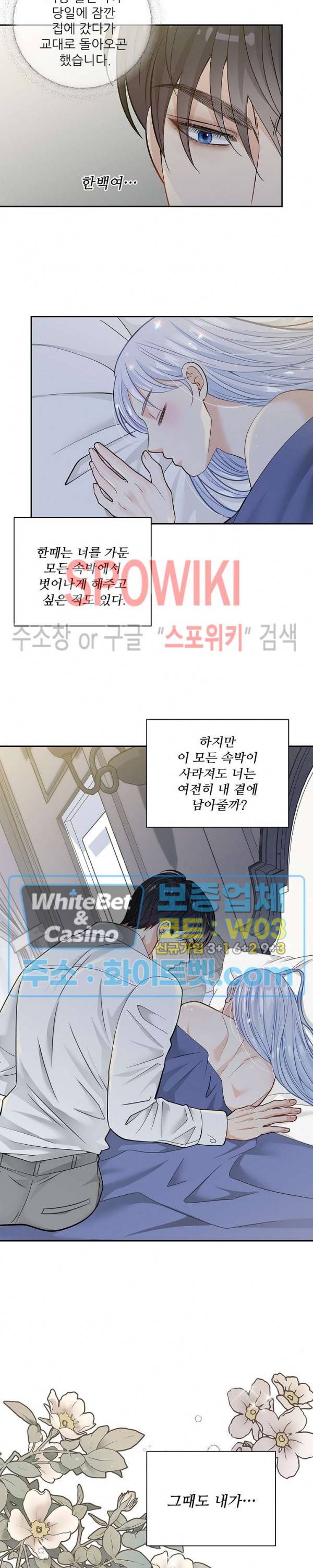 여우님의 도둑결혼 9화 22