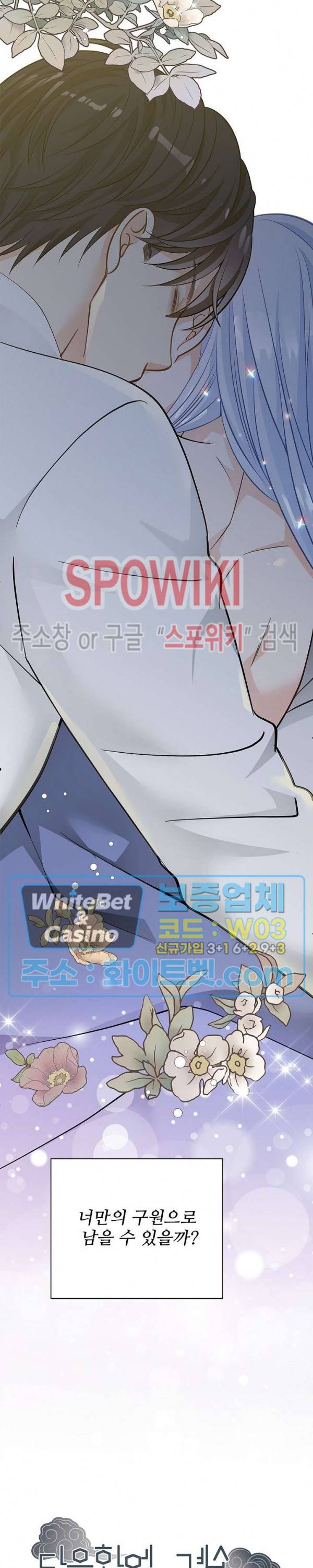 여우님의 도둑결혼 9화 23