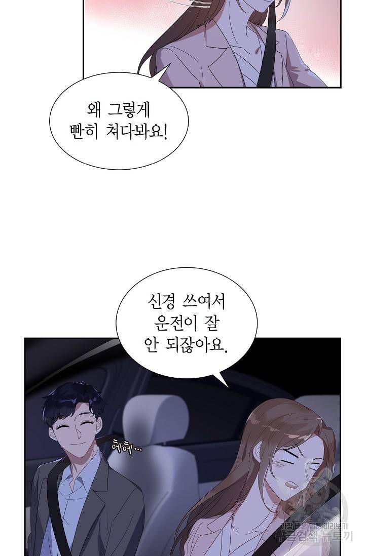 속도위반 로맨스 7화 3