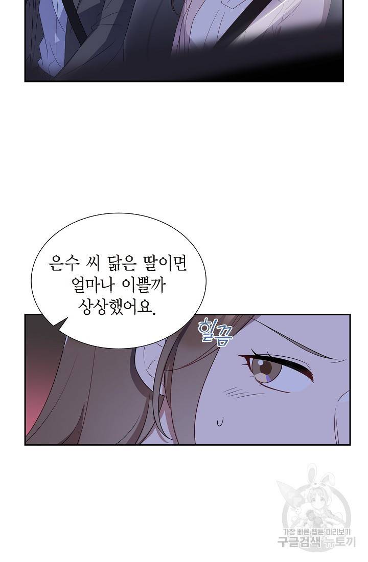 속도위반 로맨스 7화 4