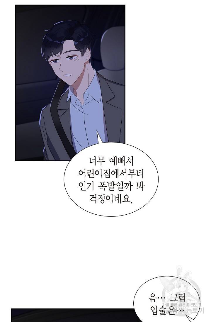 속도위반 로맨스 7화 5