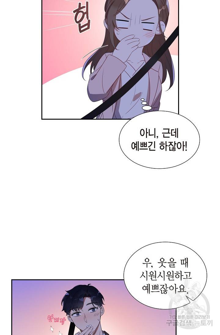 속도위반 로맨스 7화 8