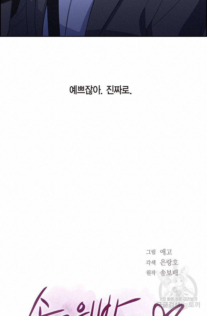 속도위반 로맨스 7화 12