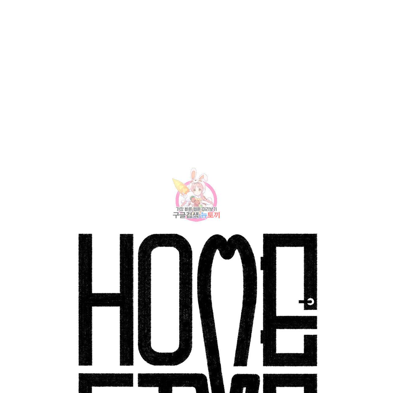 홈파이브 29화 1