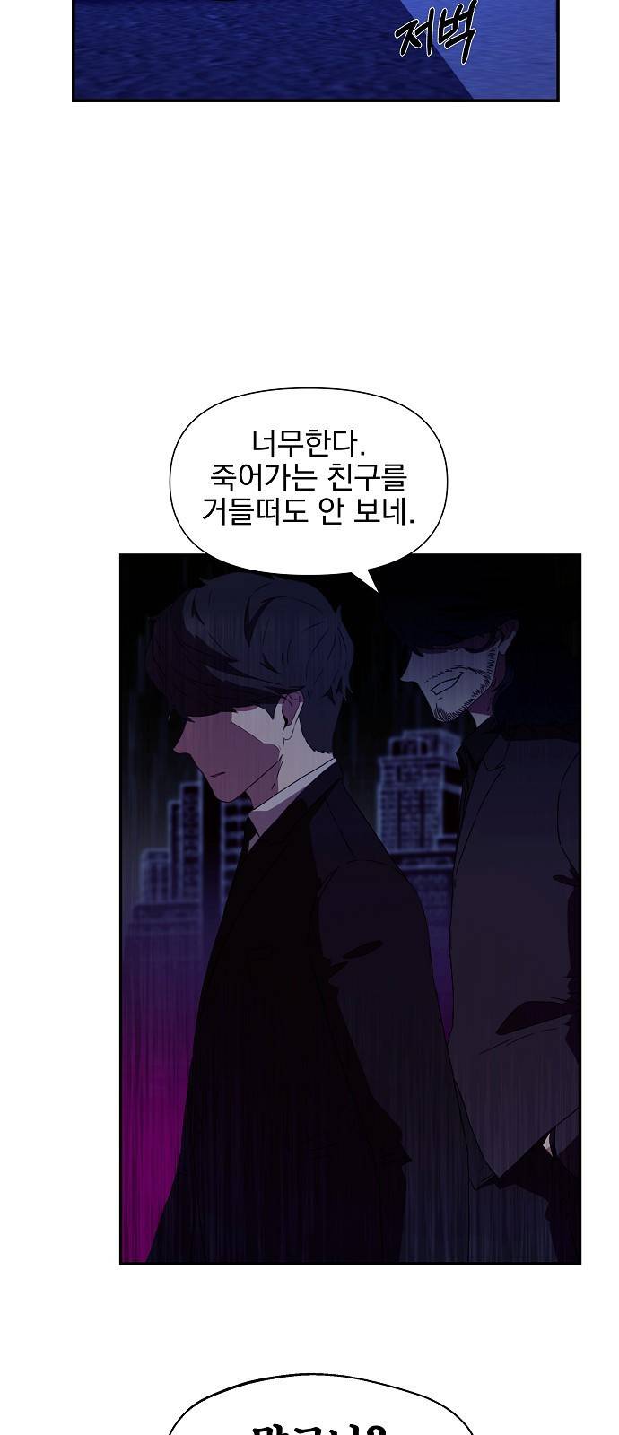 비밀친구(네이버) 3화 3