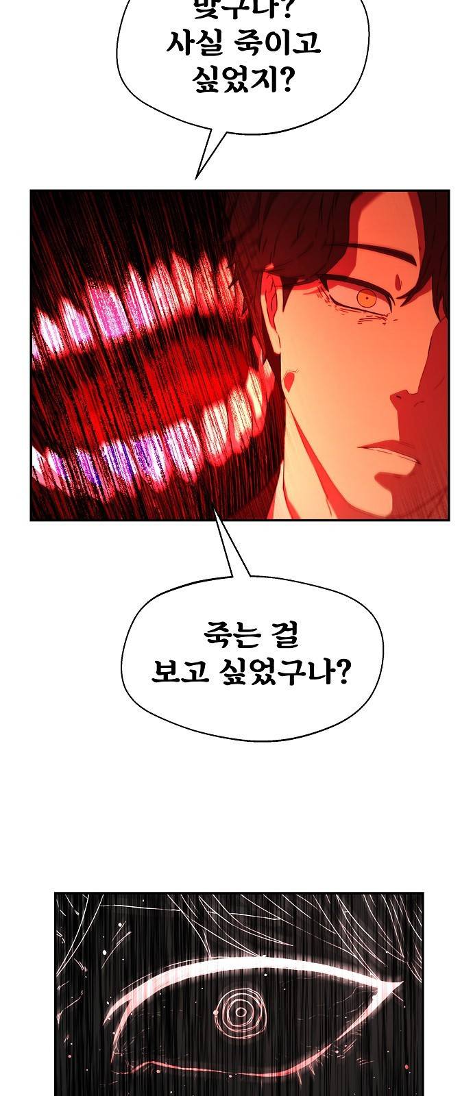 비밀친구(네이버) 3화 4