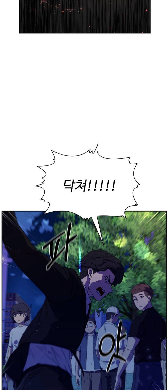 비밀친구(네이버) 3화 5
