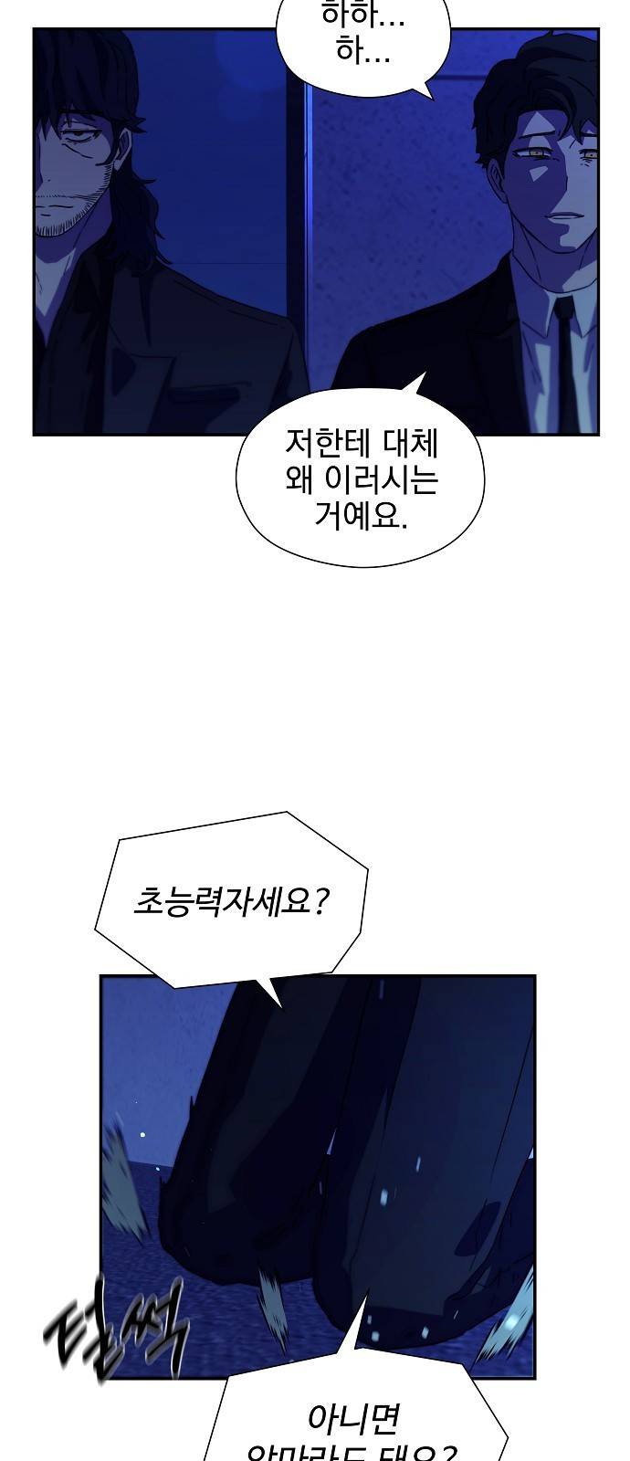 비밀친구(네이버) 3화 18