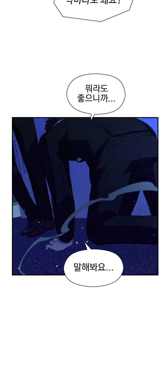 비밀친구(네이버) 3화 19