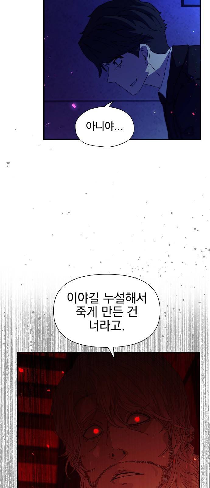비밀친구(네이버) 3화 23
