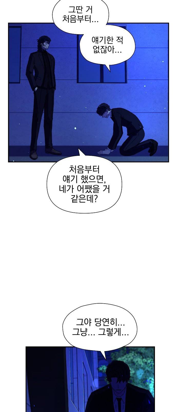 비밀친구(네이버) 3화 26
