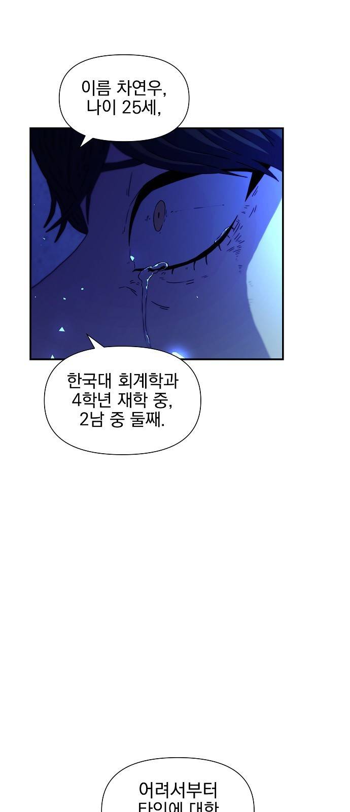 비밀친구(네이버) 3화 30