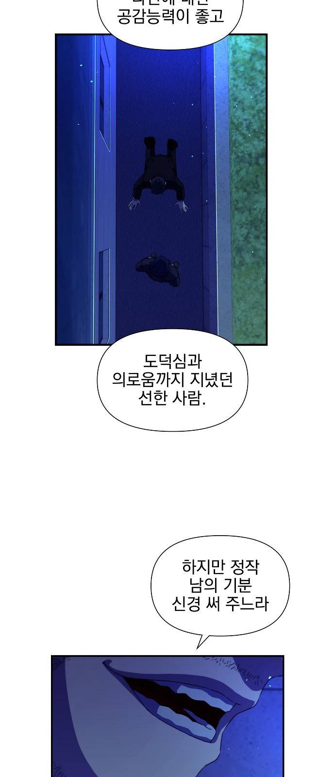 비밀친구(네이버) 3화 31