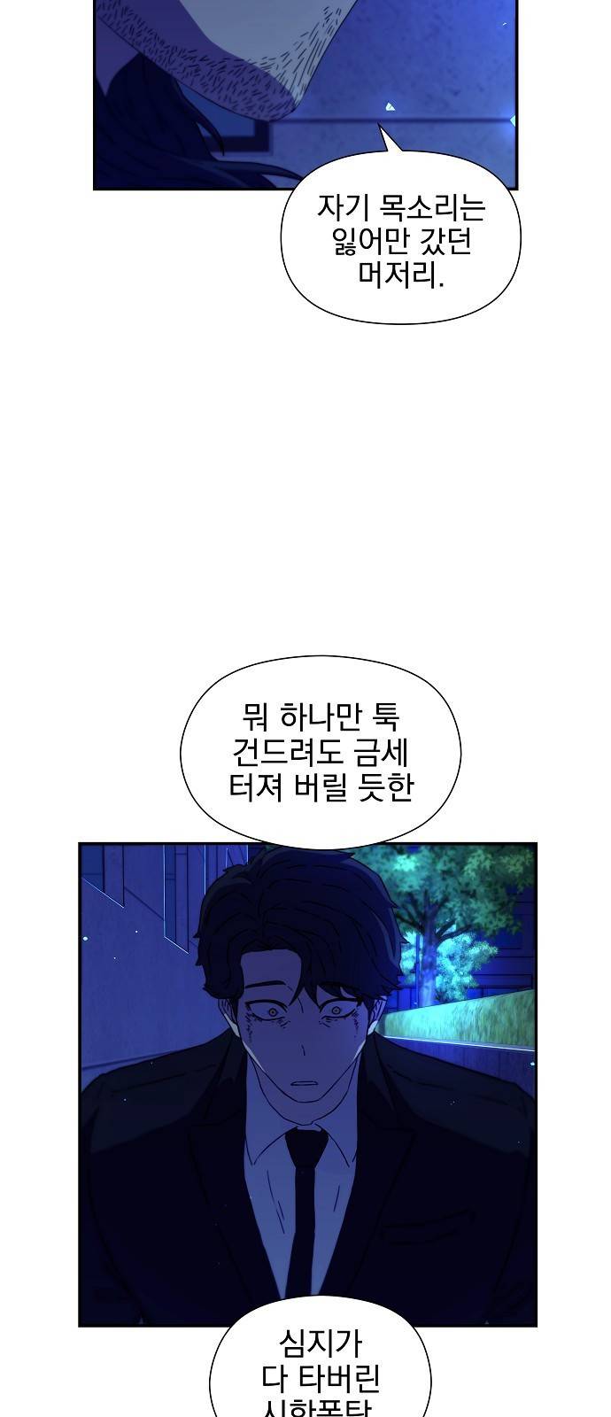비밀친구(네이버) 3화 32