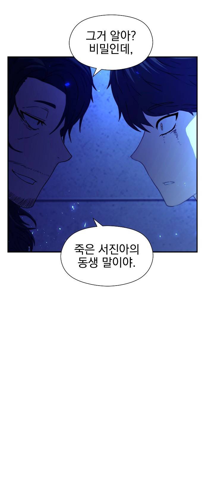 비밀친구(네이버) 3화 34