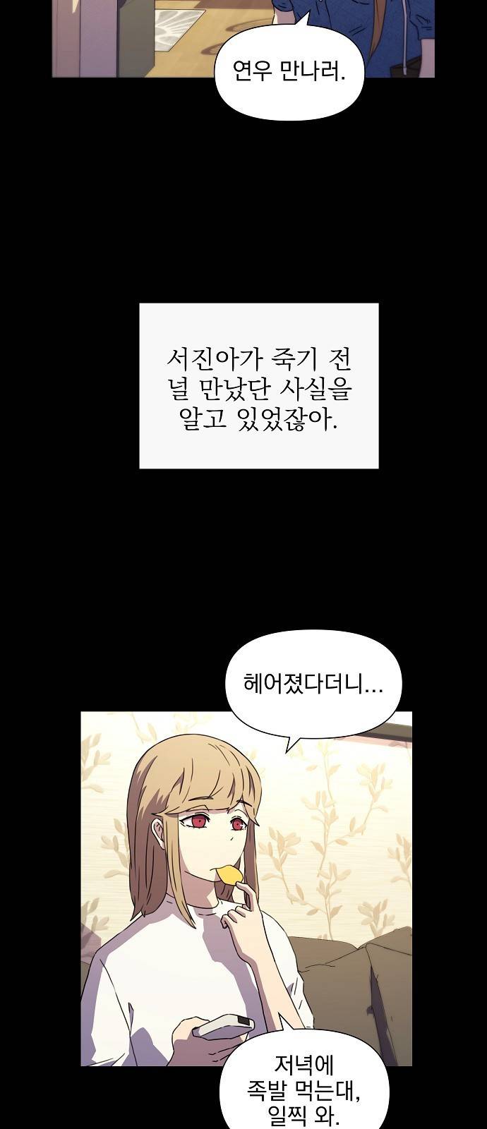 비밀친구(네이버) 3화 37