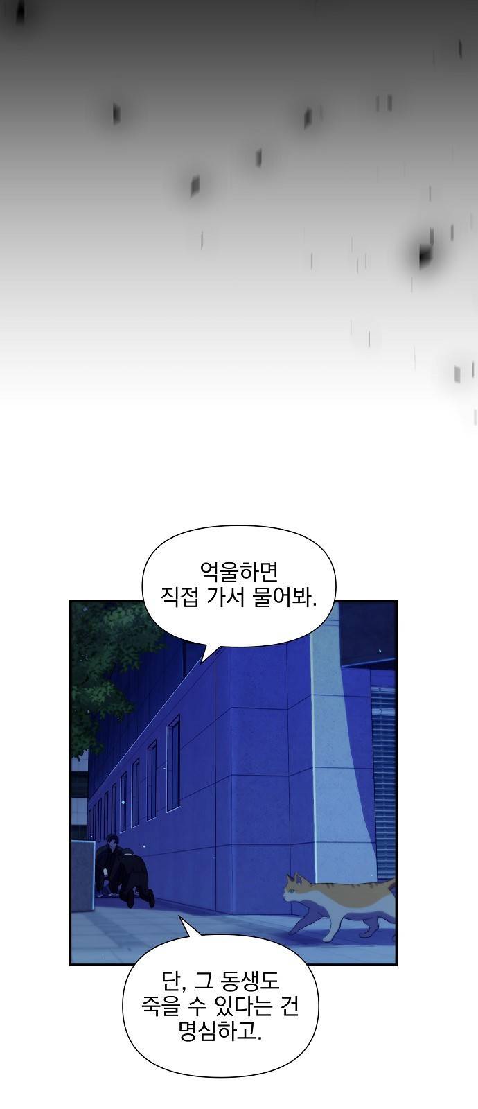 비밀친구(네이버) 3화 43