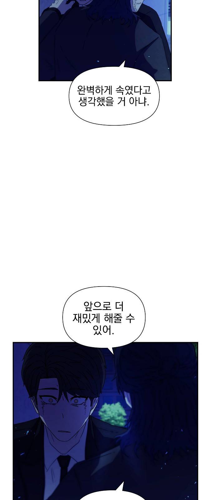 비밀친구(네이버) 3화 45