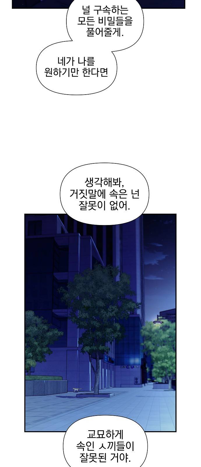 비밀친구(네이버) 3화 46