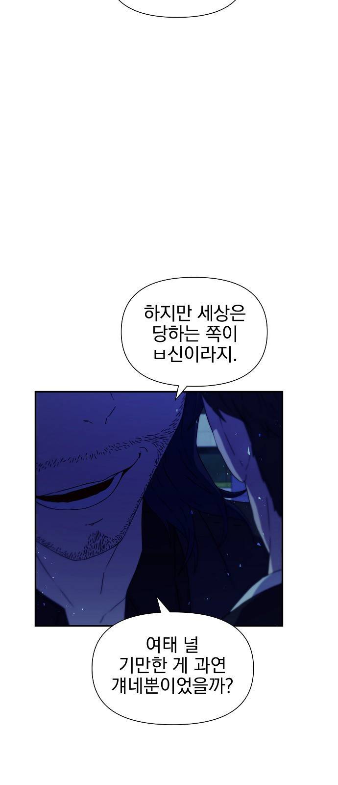 비밀친구(네이버) 3화 47
