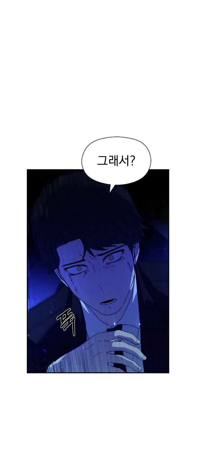 비밀친구(네이버) 3화 51