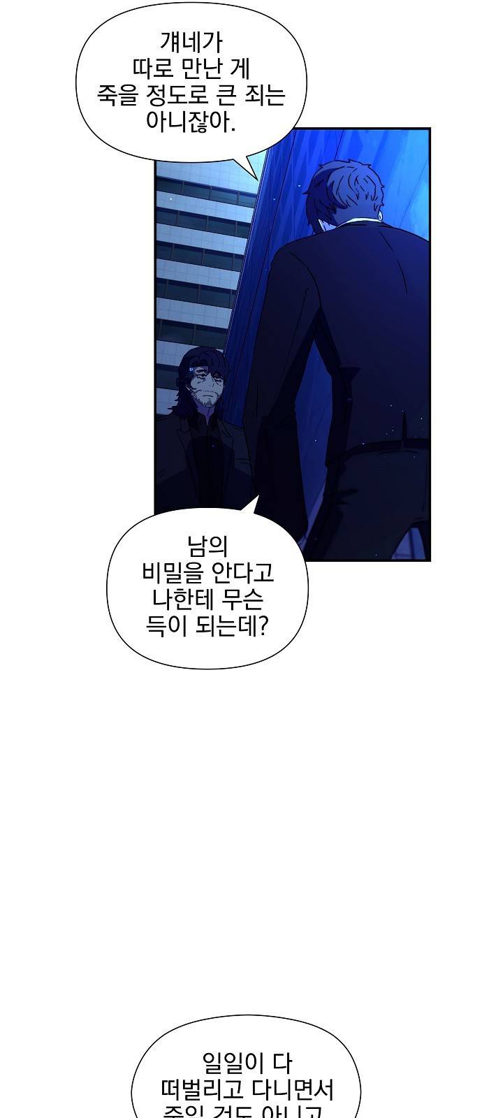 비밀친구(네이버) 3화 52