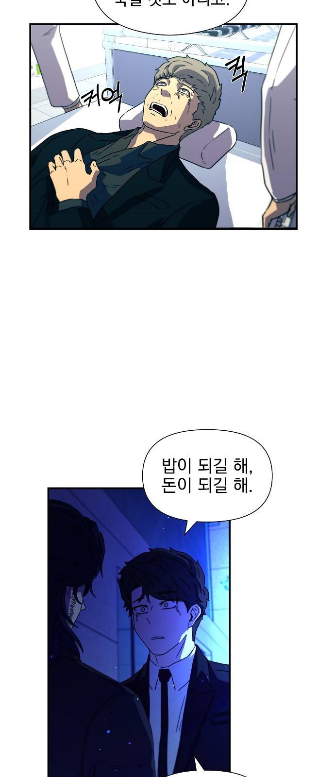 비밀친구(네이버) 3화 53