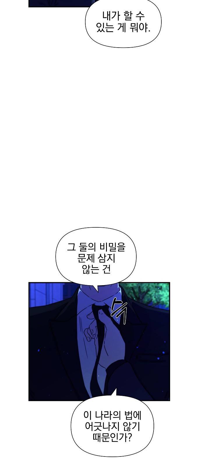비밀친구(네이버) 3화 54