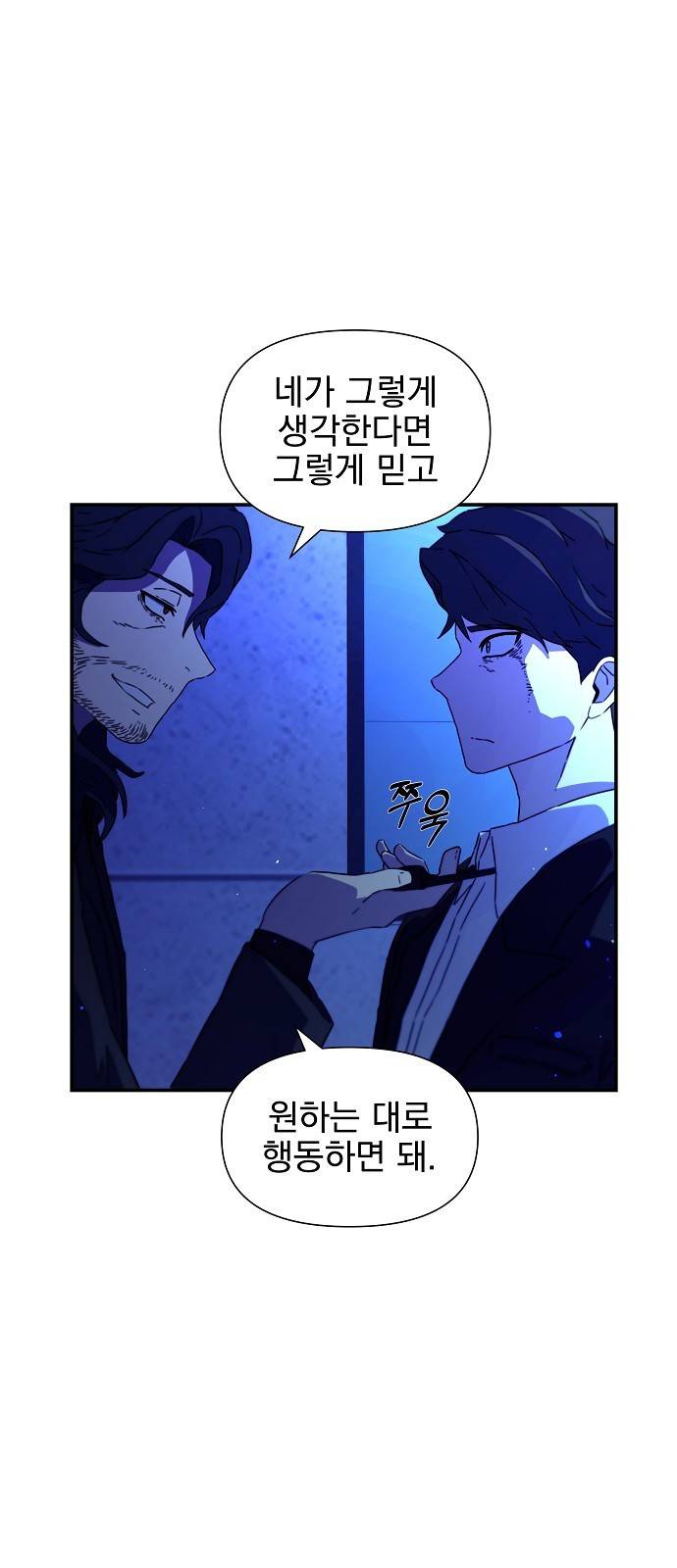 비밀친구(네이버) 3화 55