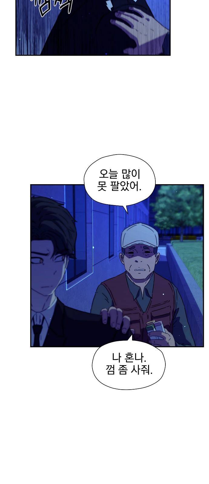 비밀친구(네이버) 3화 58