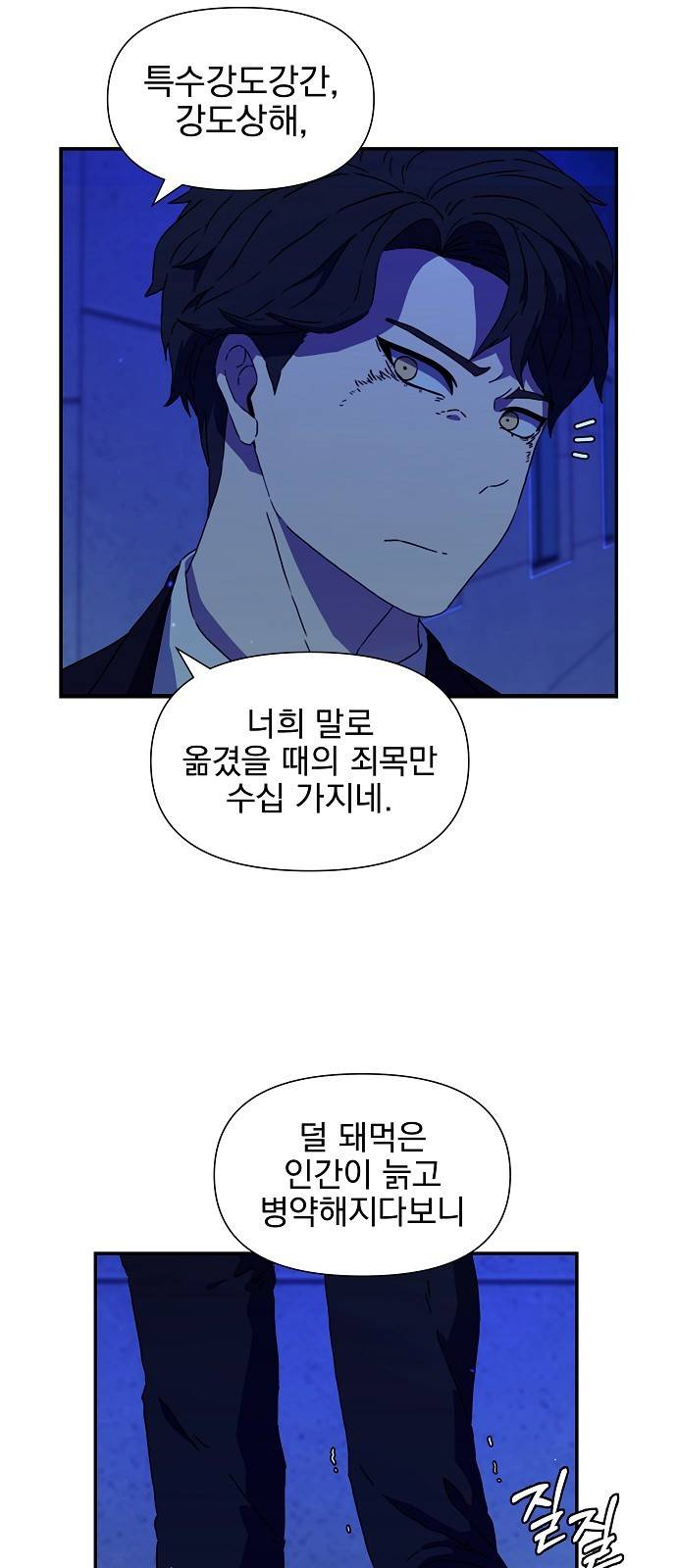 비밀친구(네이버) 3화 59