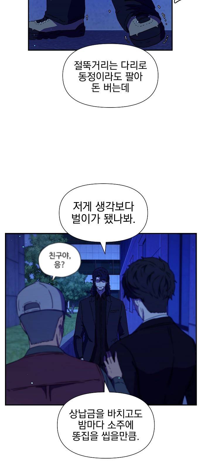 비밀친구(네이버) 3화 60