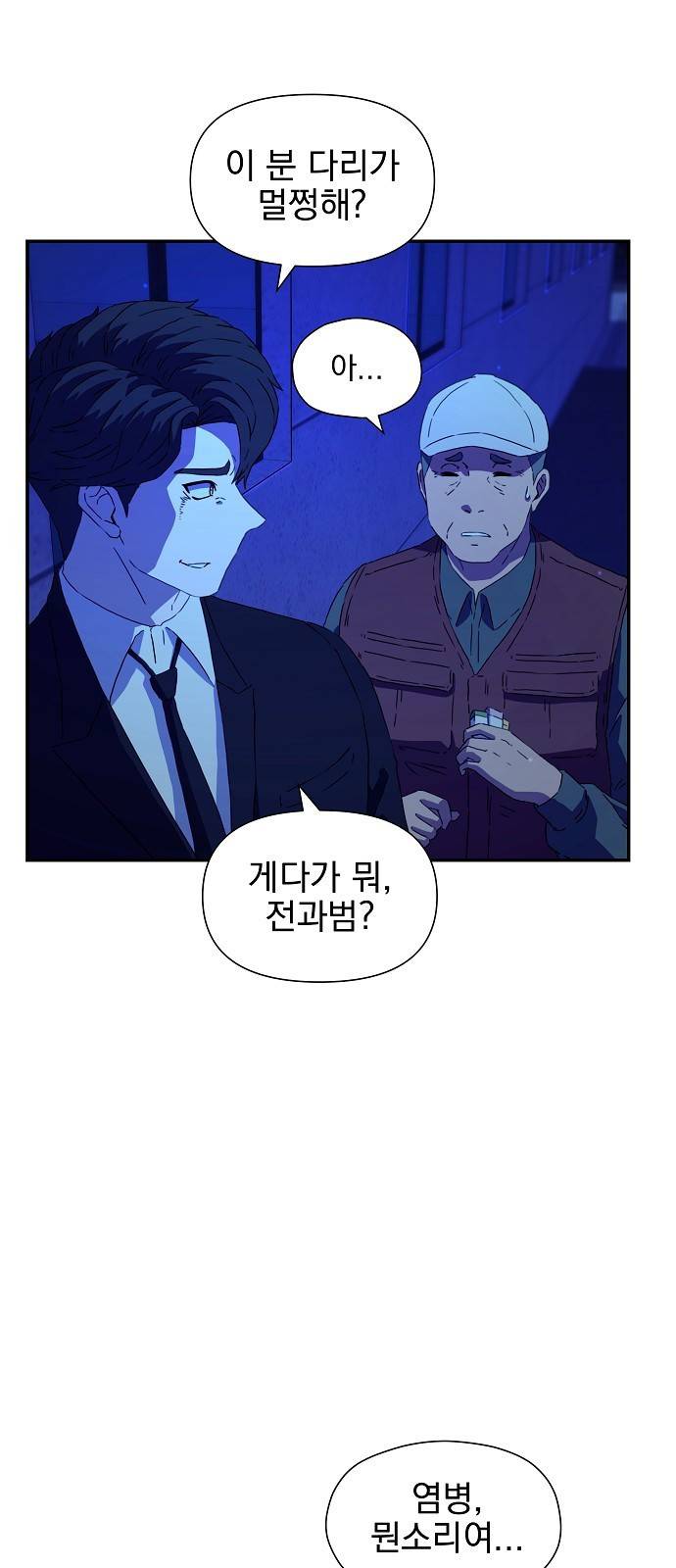 비밀친구(네이버) 3화 63