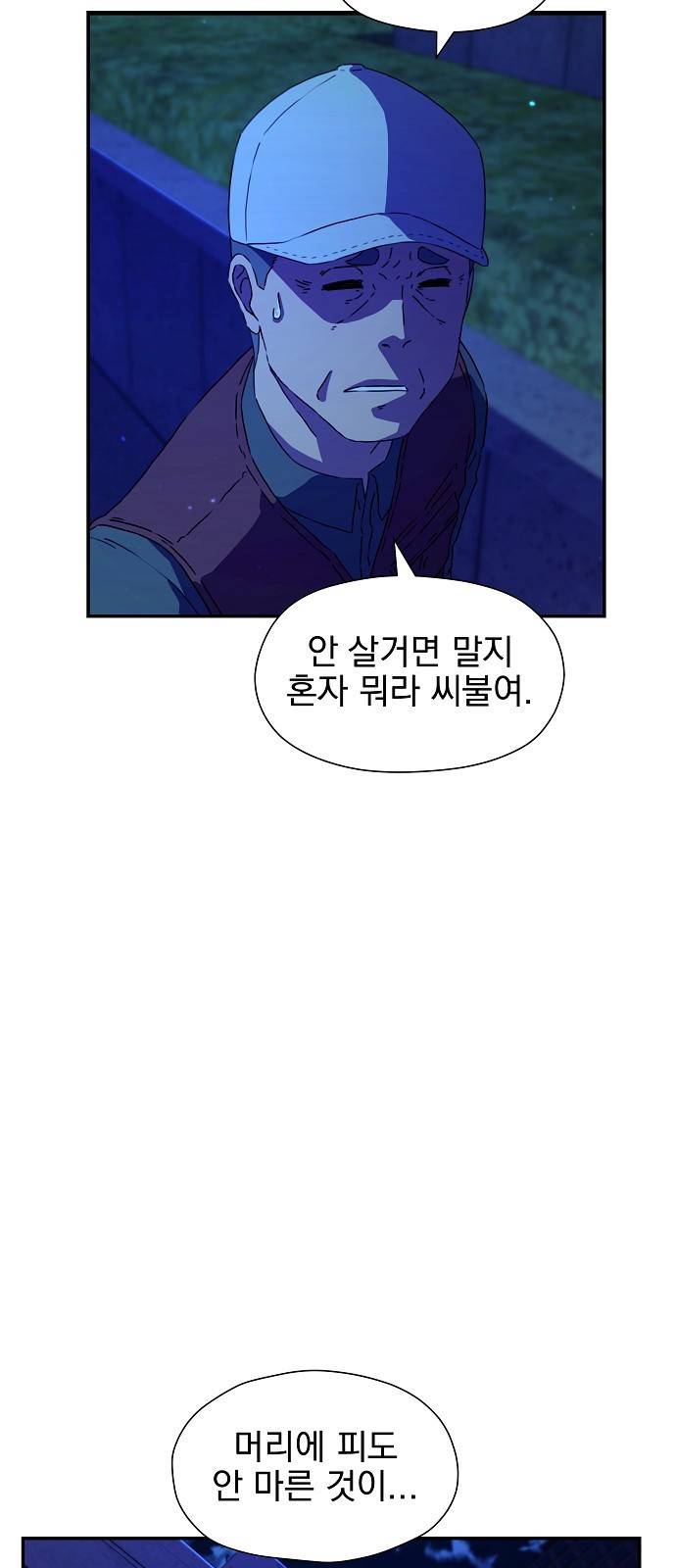 비밀친구(네이버) 3화 64