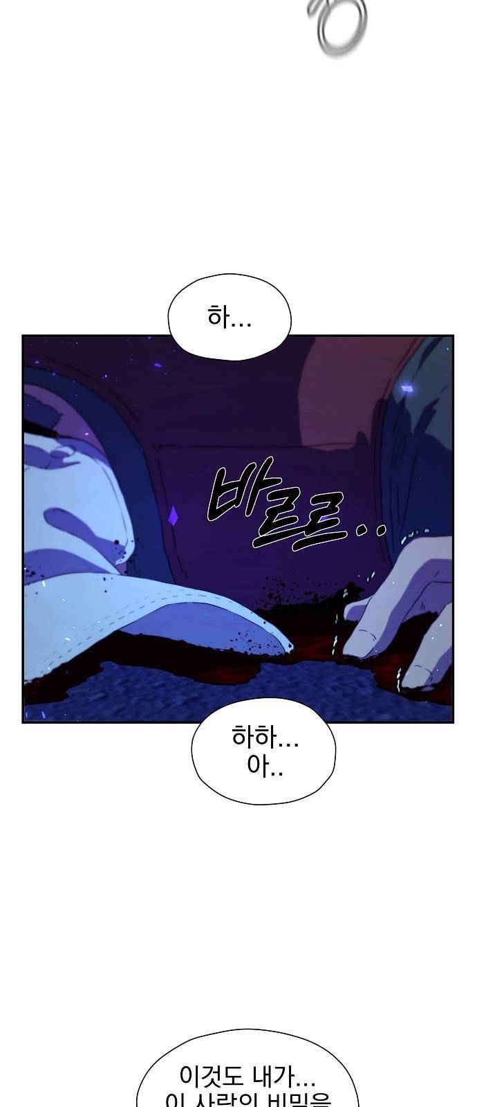 비밀친구(네이버) 3화 69