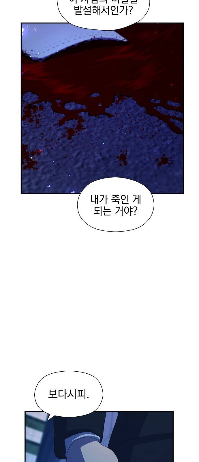 비밀친구(네이버) 3화 70