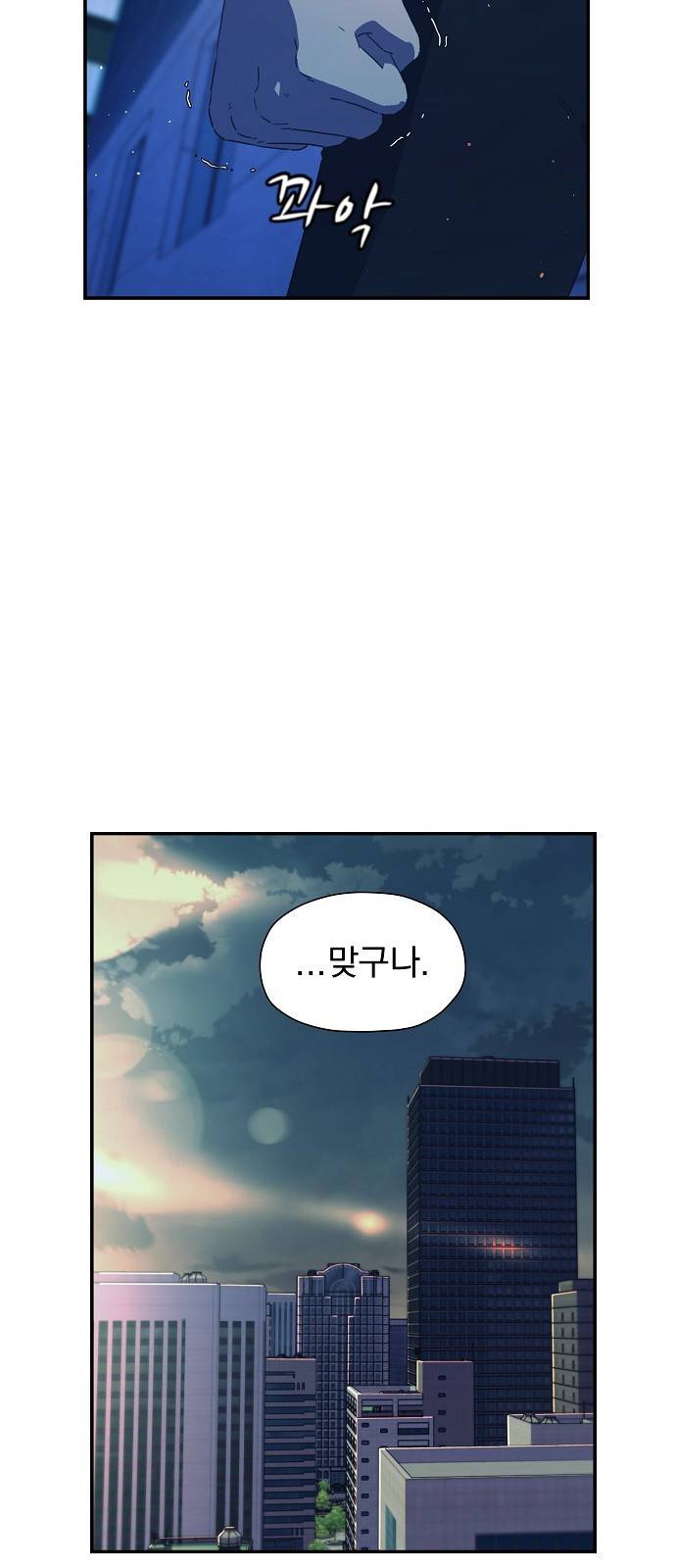 비밀친구(네이버) 3화 71
